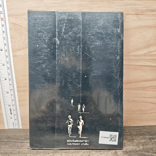 คู่มือวิ่งเพื่อสุขภาพ เล่ม 1 - กฤษฎา บานชื่น รูปที่ 5