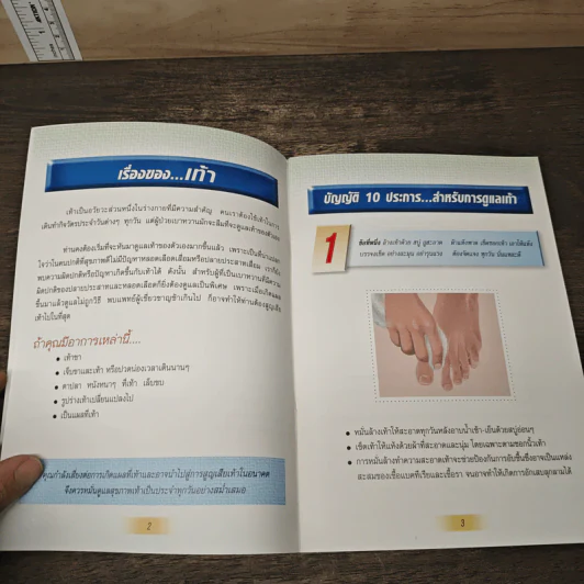 คู่มือการดูแลสุขภาพเท้า - ศาสตราจารย์ นพ.เทพ หิมะทองคำ รูปที่ 7