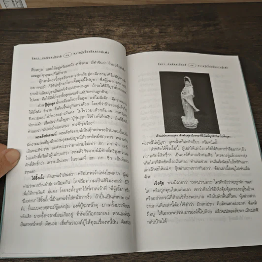 ความรู้เรื่องจีนจากผู้เฒ่า - จิตรา ก่อนันทเกียรติ รูปที่ 9