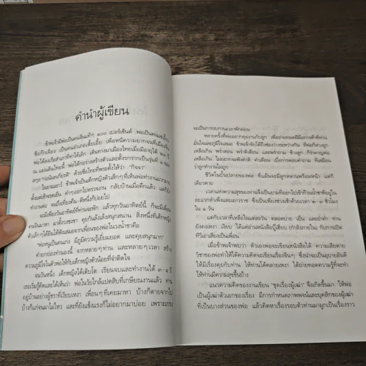 ความรู้เรื่องจีนจากผู้เฒ่า - จิตรา ก่อนันทเกียรติ รูปที่ 7