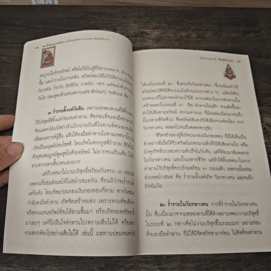 วิธีสร้างบุญบารมี ชีวิตนี้สำคัญนัก - สมเด็จพระญาณสังวร สมเด็จพระสังฆราช รูปที่ 8