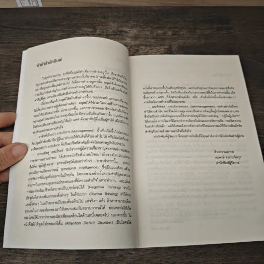 คู่มือผู้บริหาร Management Executive Handbook - ผศ.ดร.พสุ เดชะรินทร์ รูปที่ 7