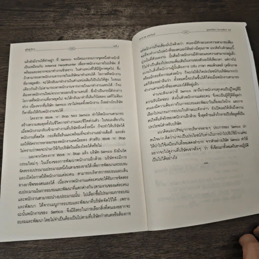 คู่มือผู้บริหาร Management Executive Handbook - ผศ.ดร.พสุ เดชะรินทร์ รูปที่ 9