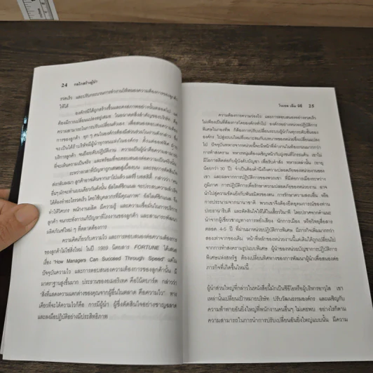 The Leadership Engine กลไกสร้างผู้นำ - โนเอล เอ็ม ทิชี่ รูปที่ 8