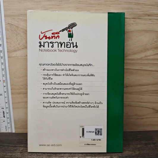 บันทึกมาราทอน Notebook Technology - TAKEO HIGUCHI, สมพร สิทธิธีรัตน์ รูปที่ 5