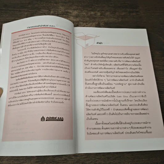 สินค้ายอดนิยม จากเริ่มต้นสู่แบรนด์อมตะ - Masahiro Ohta รูปที่ 7