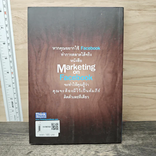 Marketing on Facebook ฉบับพื้นฐาน (ใหม่ล่าสุด) รูปที่ 5