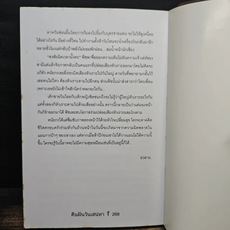 คืนฝันวันเสน่หา - Neananok รูปที่ 8