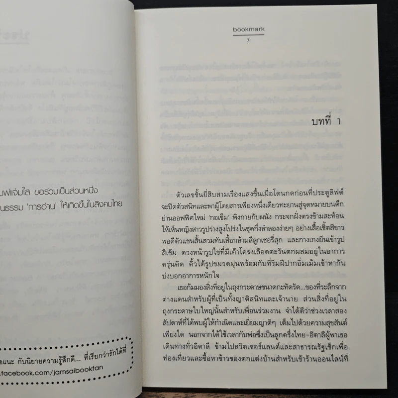 เกินต้านรัก - bookmark รูปที่ 7