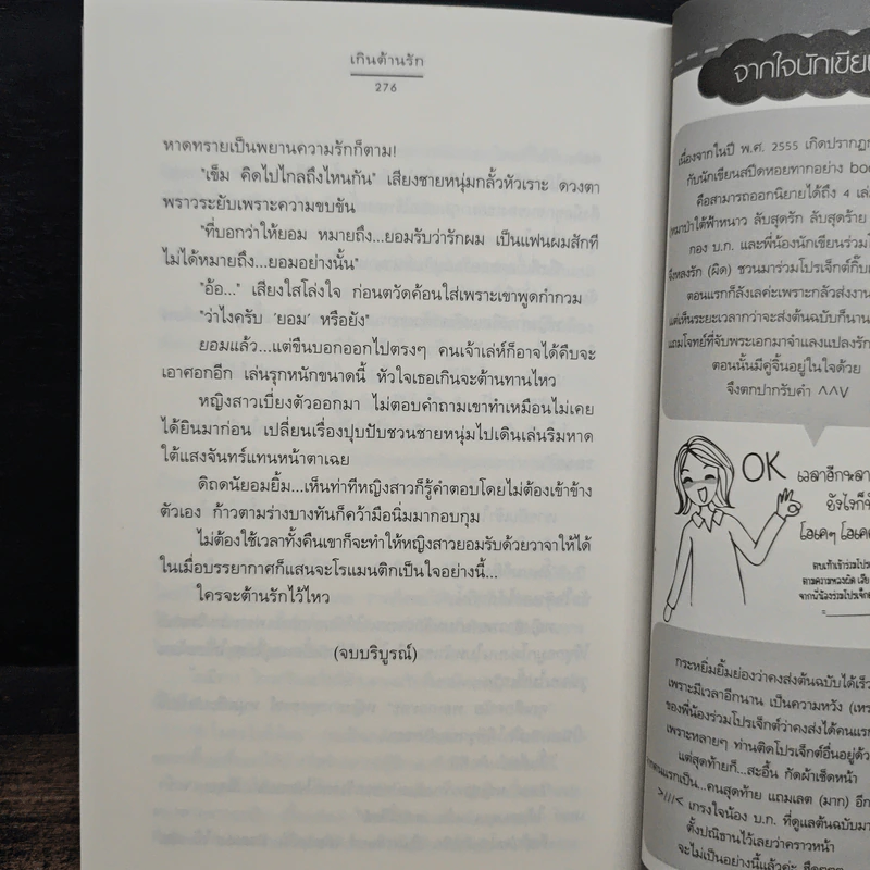 เกินต้านรัก - bookmark รูปที่ 8