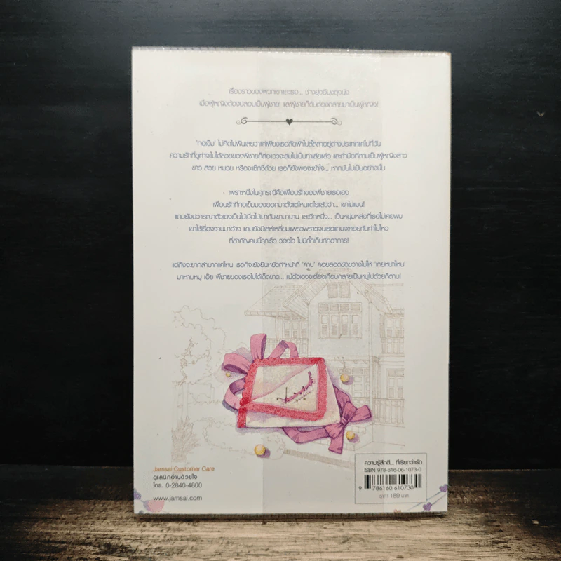 เกินต้านรัก - bookmark รูปที่ 2