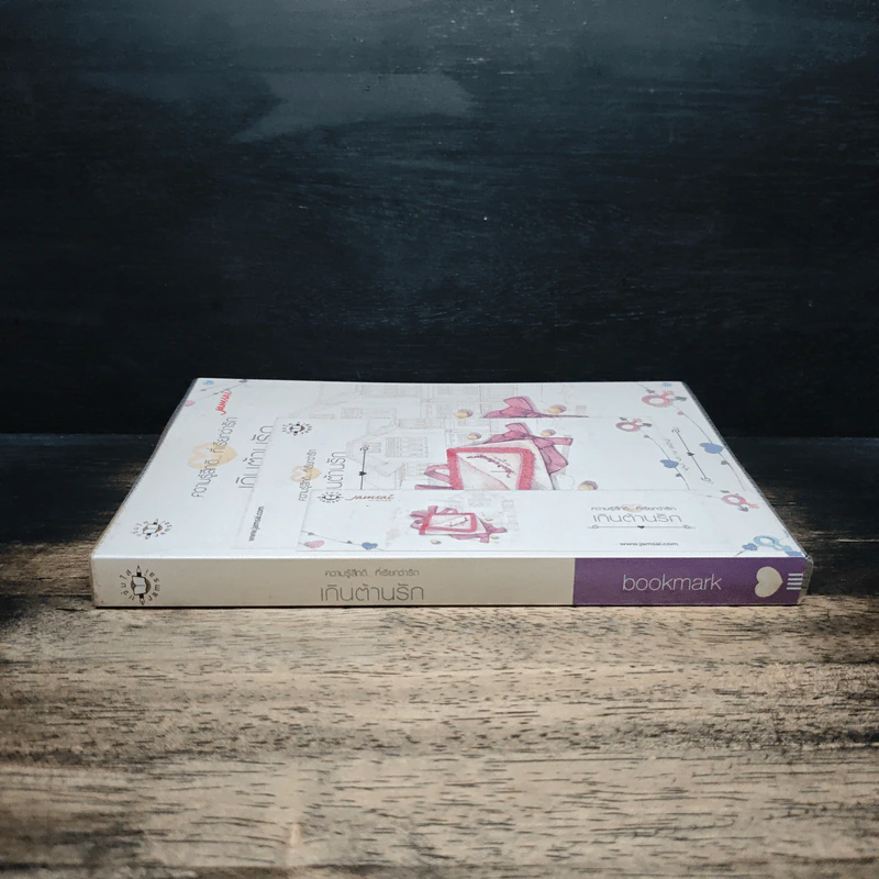 เกินต้านรัก - bookmark รูปที่ 3