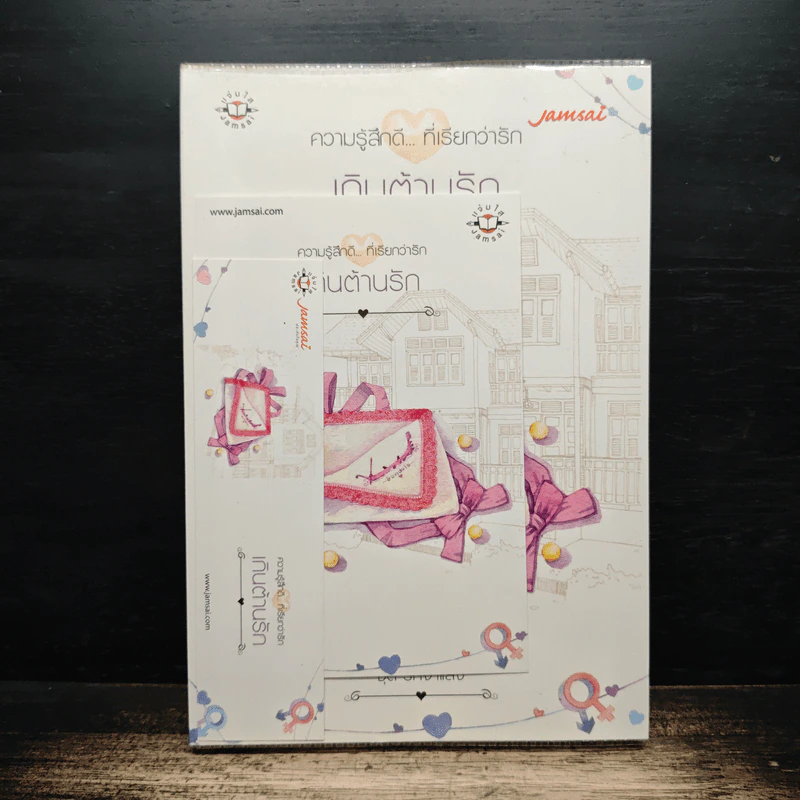 เกินต้านรัก - bookmark รูปที่ 1
