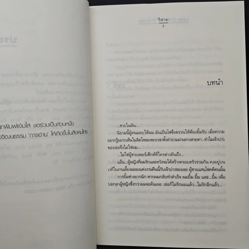 Love me do...รักเจ้าเอย - วีสาม รูปที่ 7
