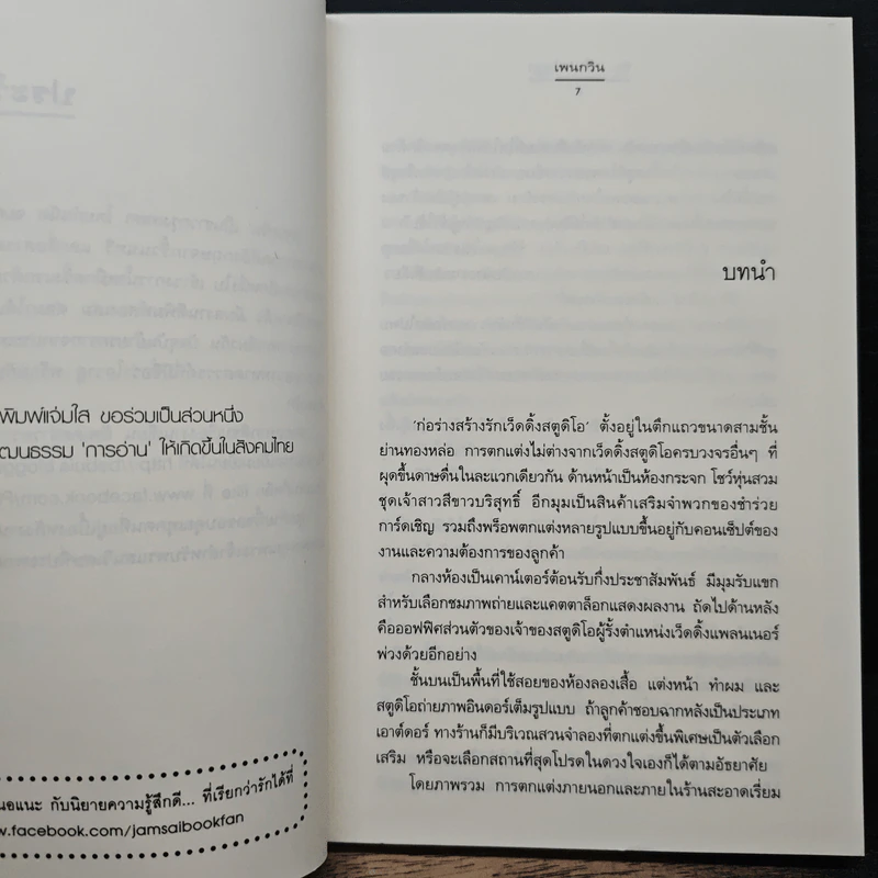 รัก..กึ่งสำเร็จรูป - เพนกวิน รูปที่ 7