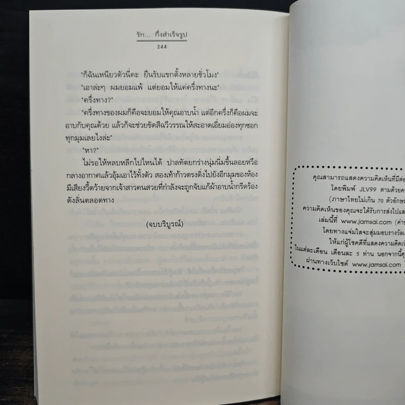 รัก..กึ่งสำเร็จรูป - เพนกวิน รูปที่ 8