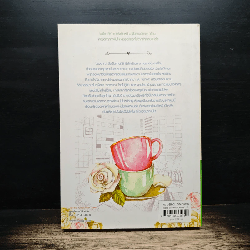 ต้อนรัก - ฌามิวอาห์ รูปที่ 2