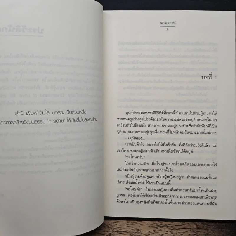 ต้อนรัก - ฌามิวอาห์ รูปที่ 7