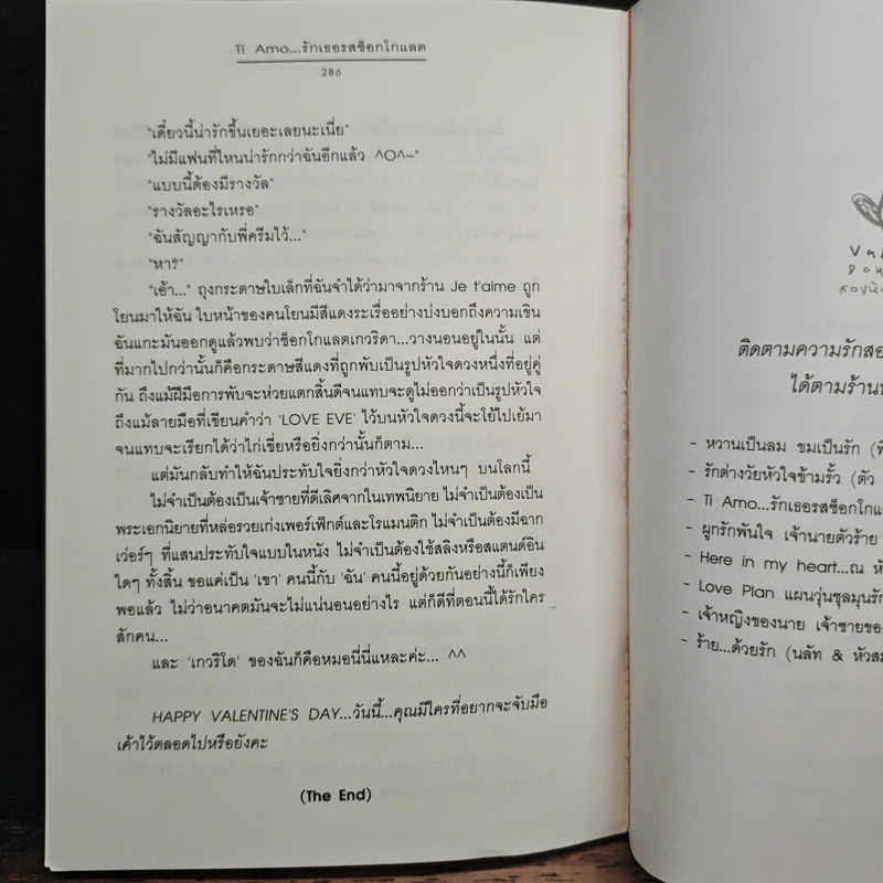Ti Amo...รักเธอรสช็อกโกแลต - ฌามิวอาห์, เจ้าหญิงผู้เลอโฉม รูปที่ 8