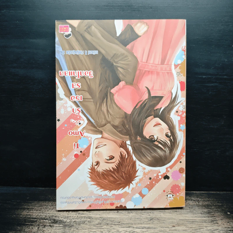 Ti Amo...รักเธอรสช็อกโกแลต - ฌามิวอาห์, เจ้าหญิงผู้เลอโฉม รูปที่ 2
