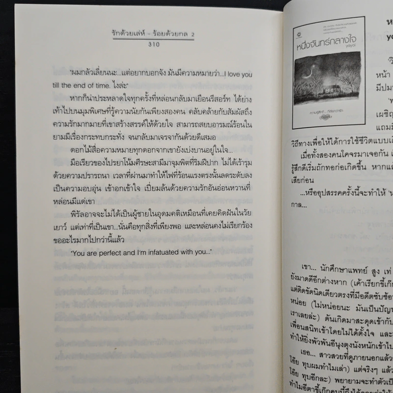 รักด้วยเล่ห์-ร้อยด้วยกล เล่ม 2 - คีตภา รูปที่ 8