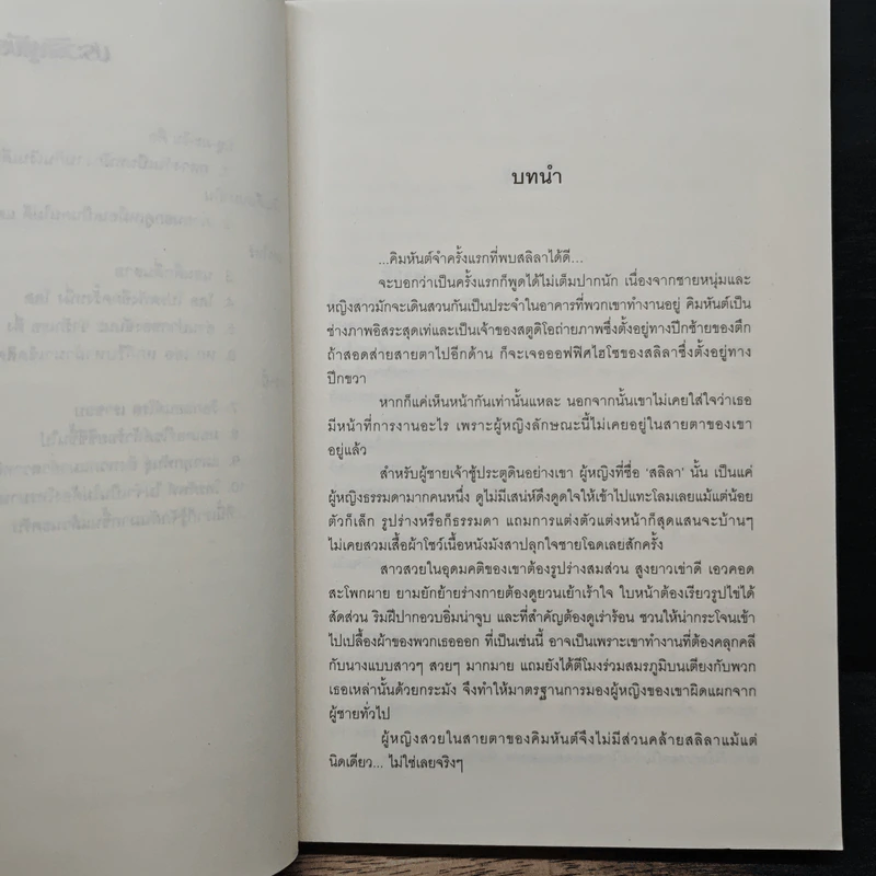 เกมรักแรงปรารถนา - บลู-มะ-ริน รูปที่ 7