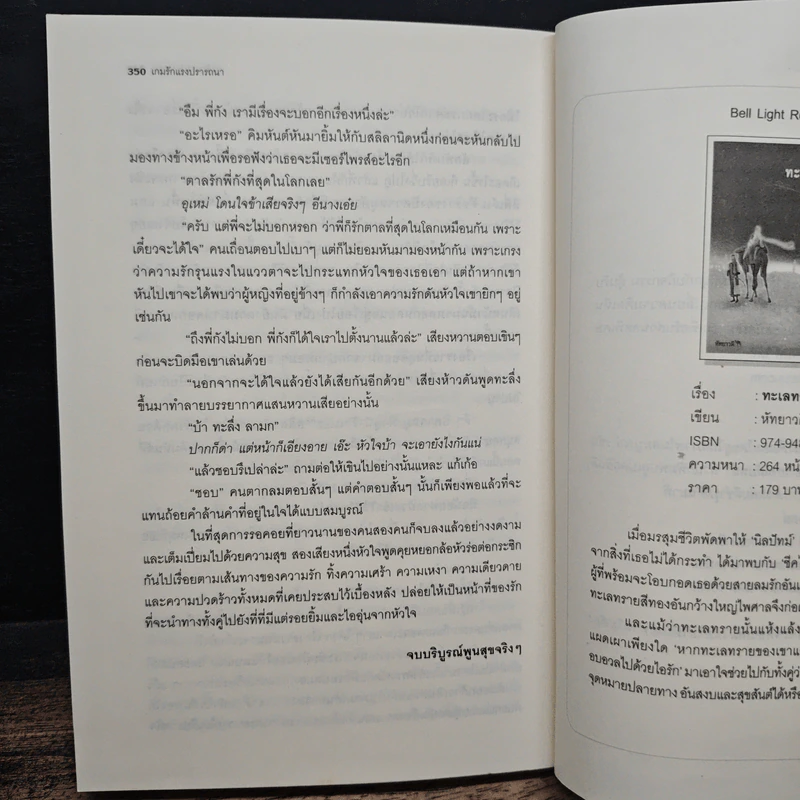 เกมรักแรงปรารถนา - บลู-มะ-ริน รูปที่ 9