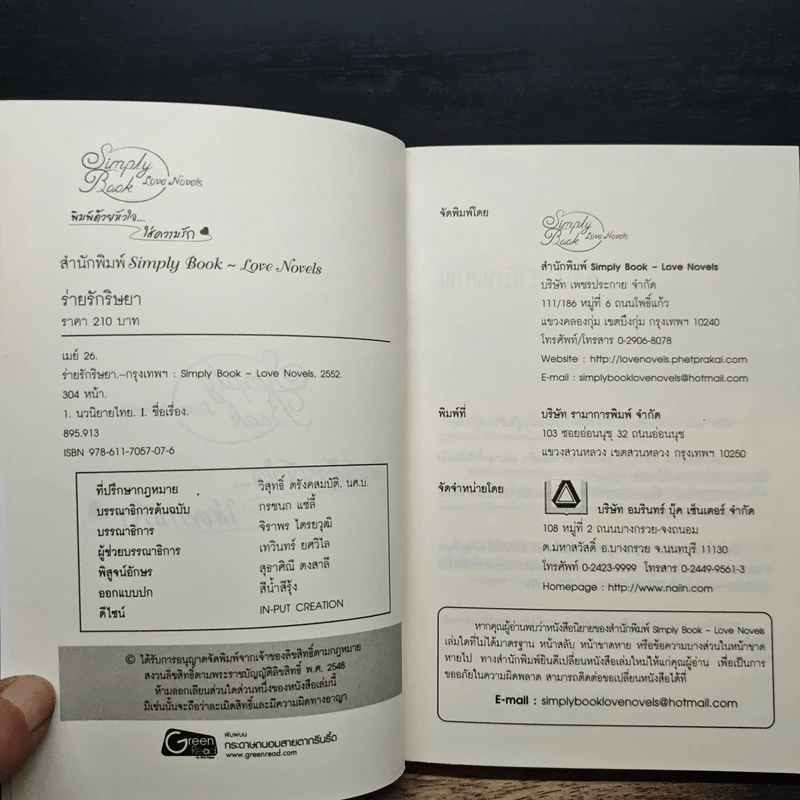 ร่ายรักริษยา - เมย์ 26 รูปที่ 6