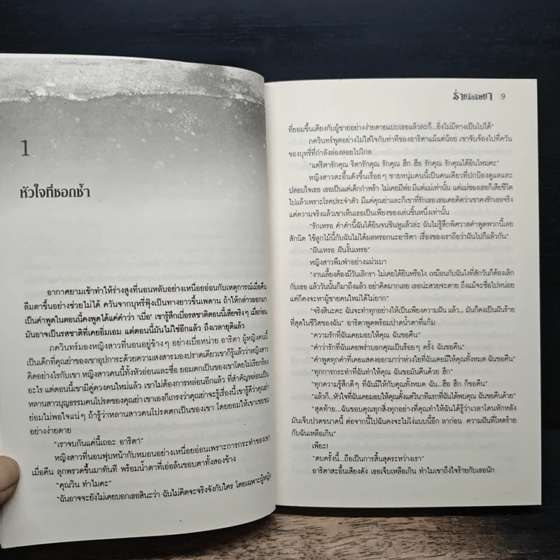 ร่ายรักริษยา - เมย์ 26 รูปที่ 7