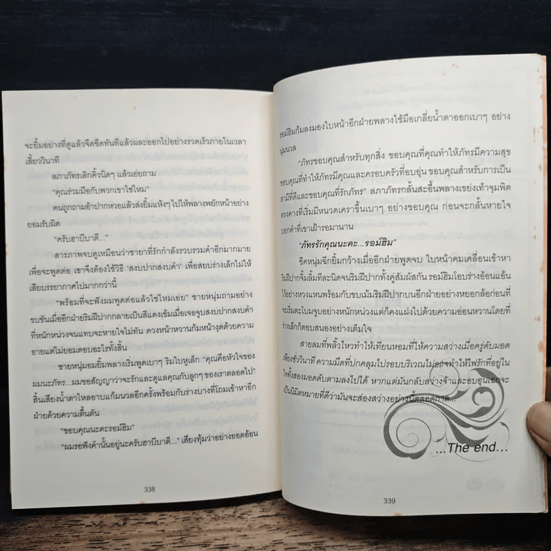 บำเรอรักจอมใจแดนเถื่อน - บุณฑรีย์ รูปที่ 8