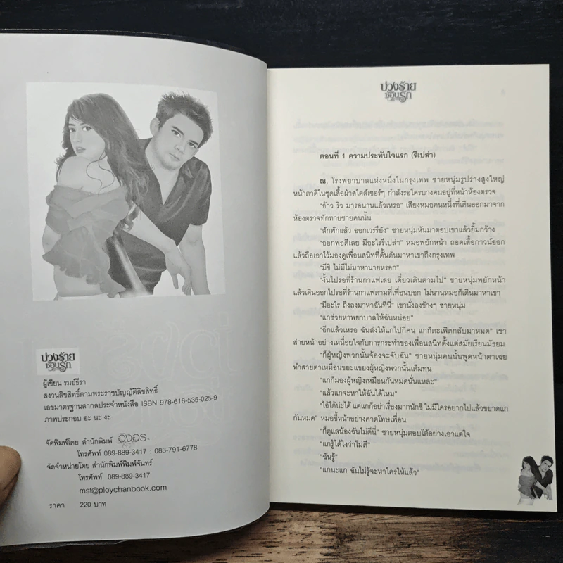 บ่วงร้ายซ่อนรัก - รมย์ธีรา รูปที่ 6