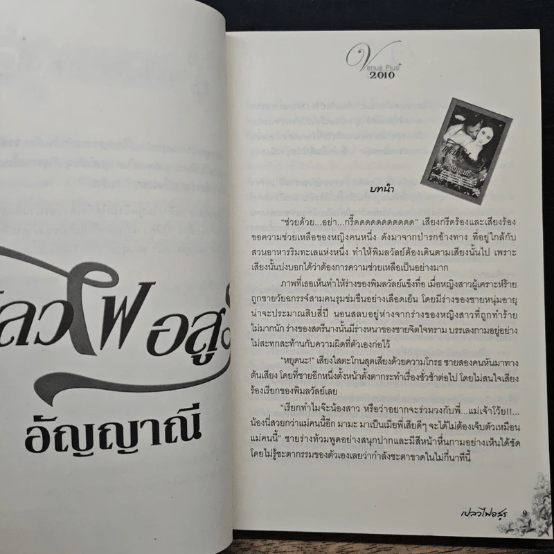 เปลวไฟอสูร - อัญญาณี รูปที่ 7