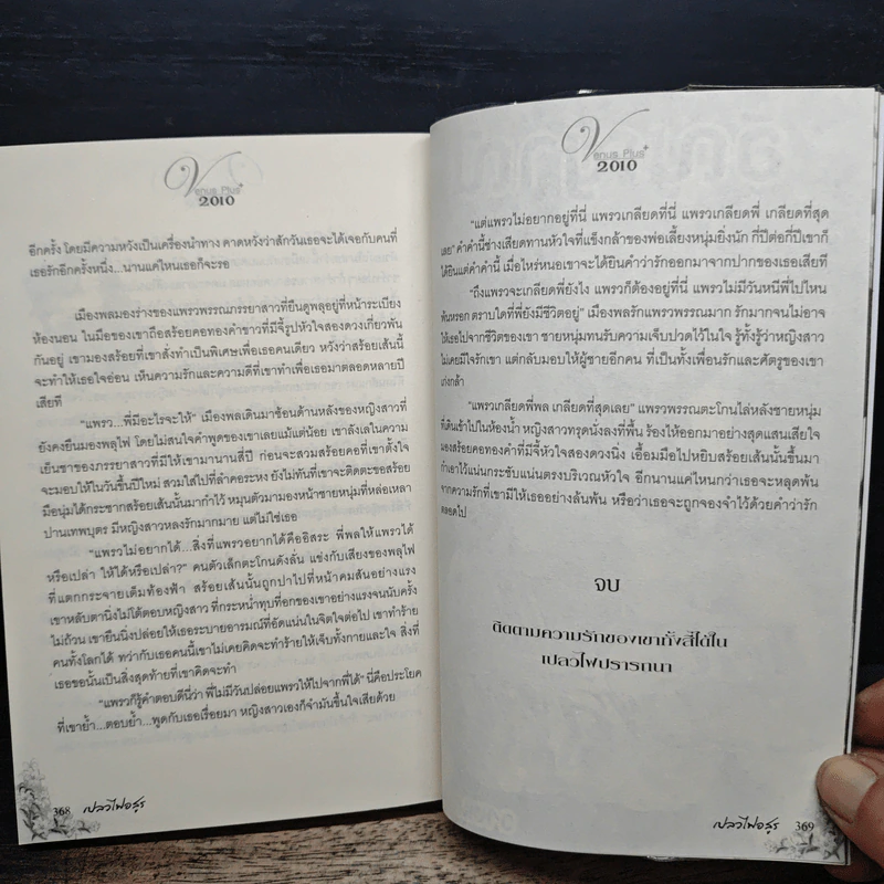 เปลวไฟอสูร - อัญญาณี รูปที่ 8