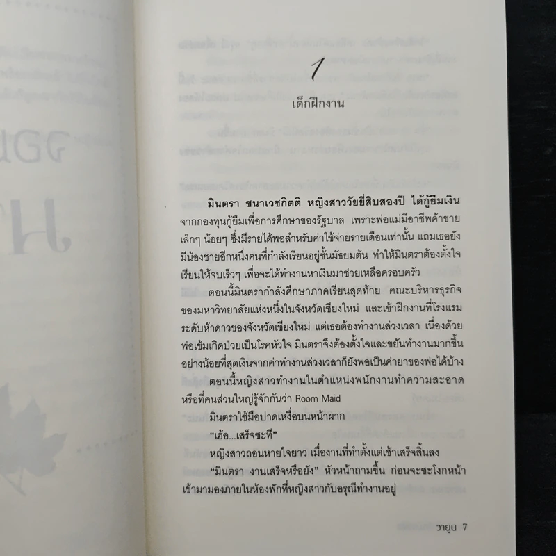 จอมใจรักมาเฟีย - วายูน รูปที่ 7