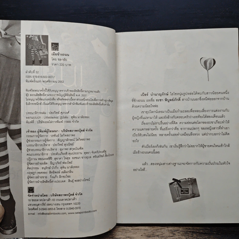 เมียข้างถนน - ชลาลัย รูปที่ 6