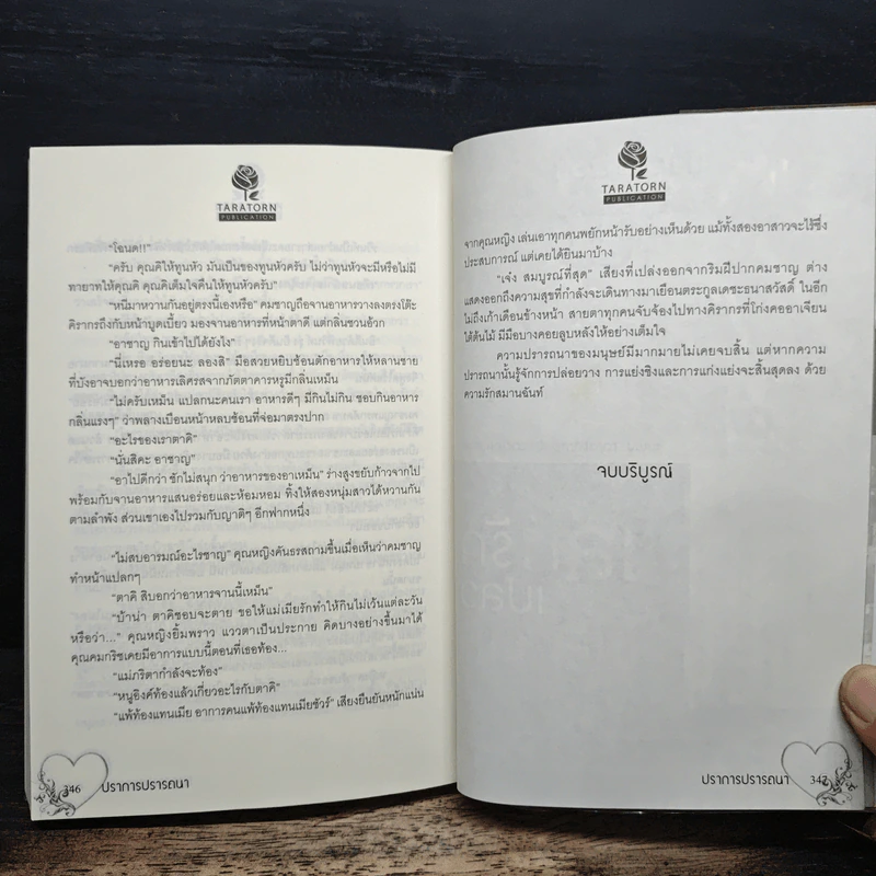ปราการปรารถนา - พิมพ์ชนก รูปที่ 8