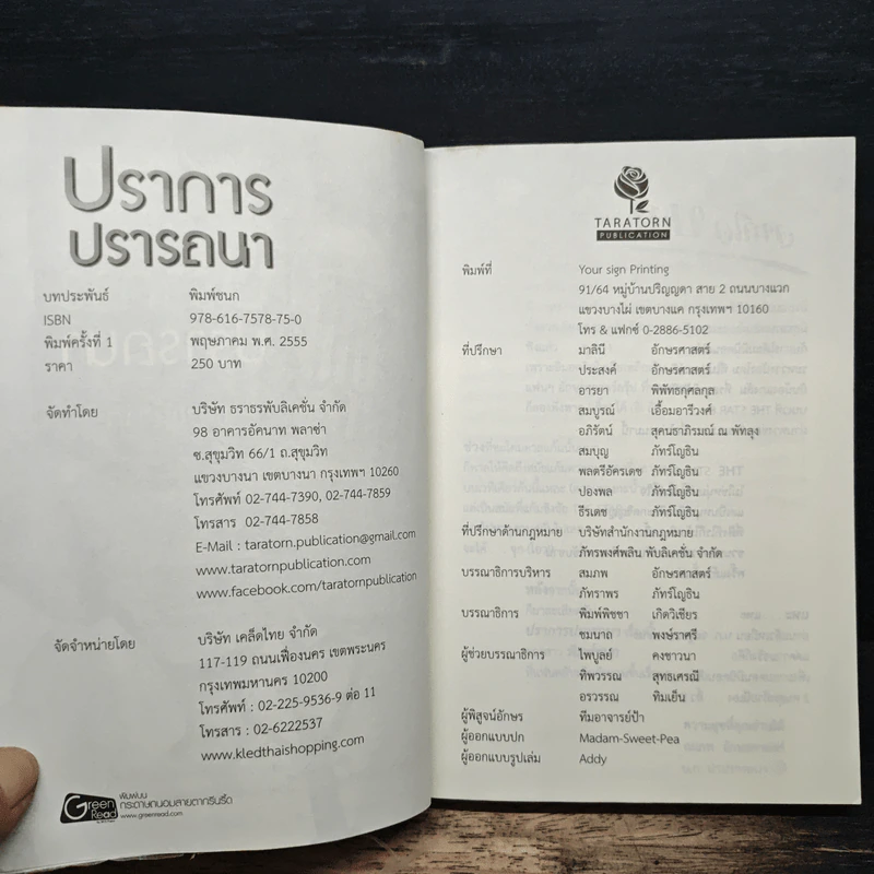 ปราการปรารถนา - พิมพ์ชนก รูปที่ 6