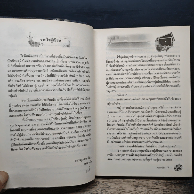ใจรักเพียงเธอ - นาคาลัย รูปที่ 7