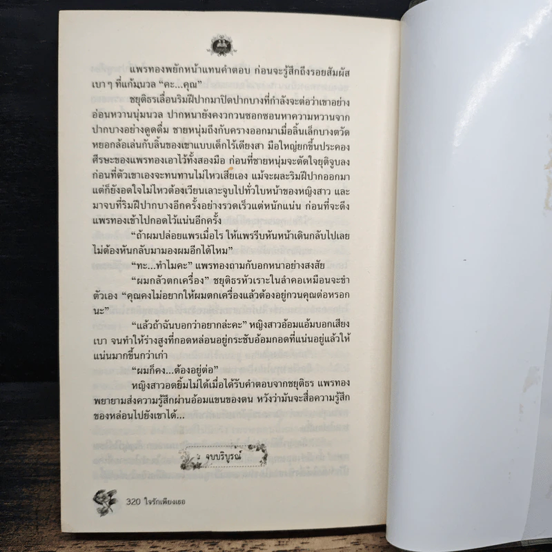 ใจรักเพียงเธอ - นาคาลัย รูปที่ 8