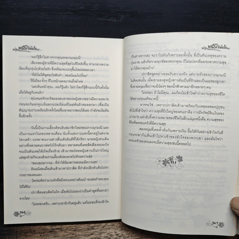 หนี้รัก...ล้นใจ - วรน์นัญญ์ รูปที่ 8