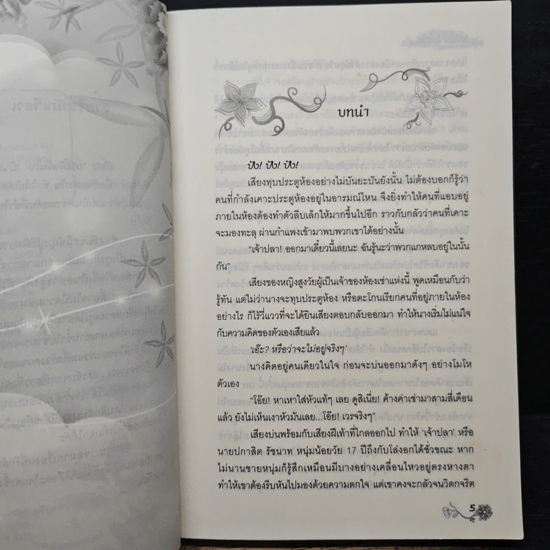 หนี้รัก...ล้นใจ - วรน์นัญญ์ รูปที่ 7