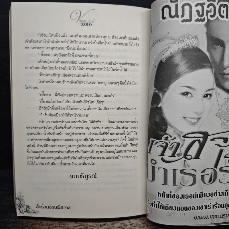 สื่อร้อนซ่อนพิศวาส - ไอตะวัน รูปที่ 8