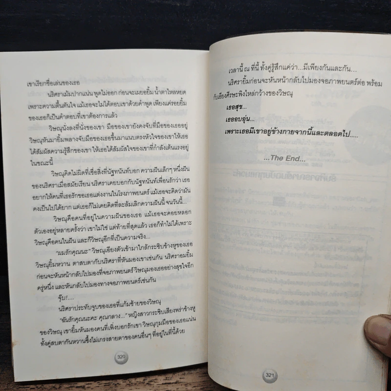 แผนพิศวาส - ศิริพัตรา รูปที่ 8
