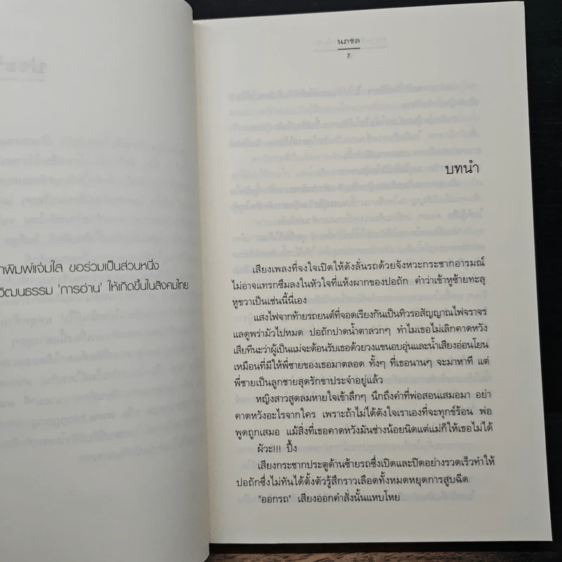 ความลับในฟาร์มรัก - นภชล รูปที่ 7