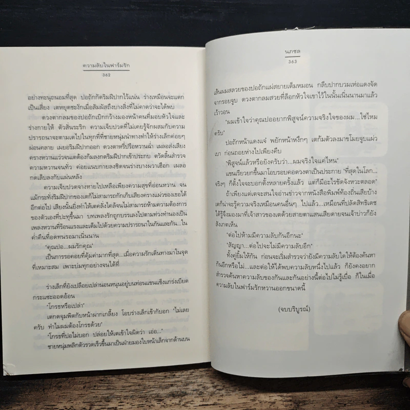 ความลับในฟาร์มรัก - นภชล รูปที่ 8