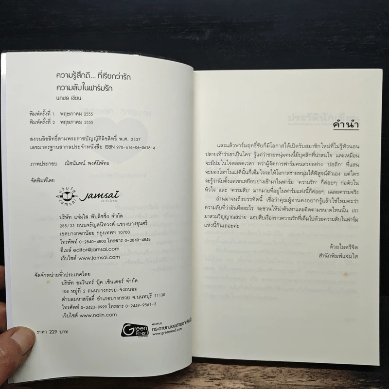 ความลับในฟาร์มรัก - นภชล รูปที่ 6