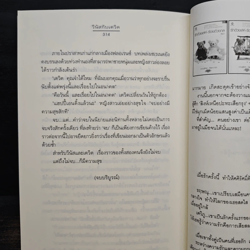 วีนัสกับเดวิด - ninaM รูปที่ 8