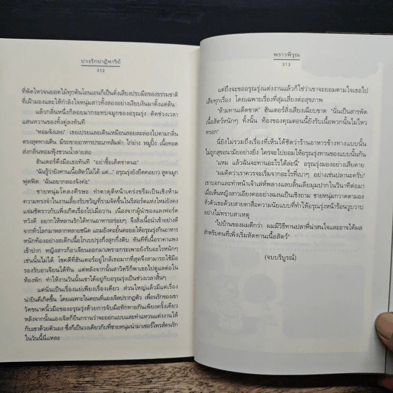 บ่วงรักปาฏิหาริย์ - พราวพิรุณ รูปที่ 8