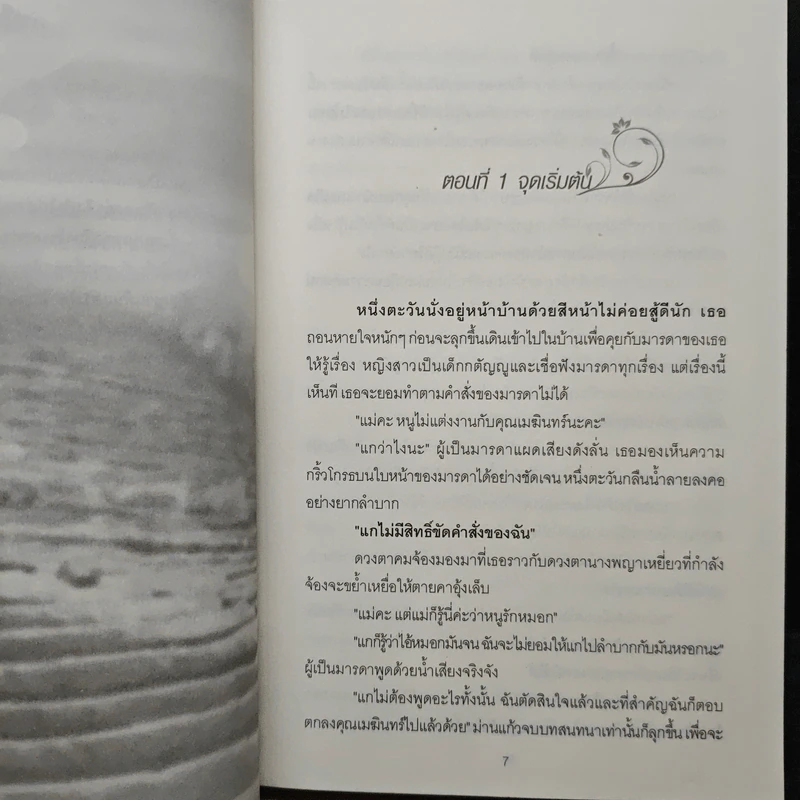 สัญญาแค้นแสนรัก - วันหนึ่ง รูปที่ 7