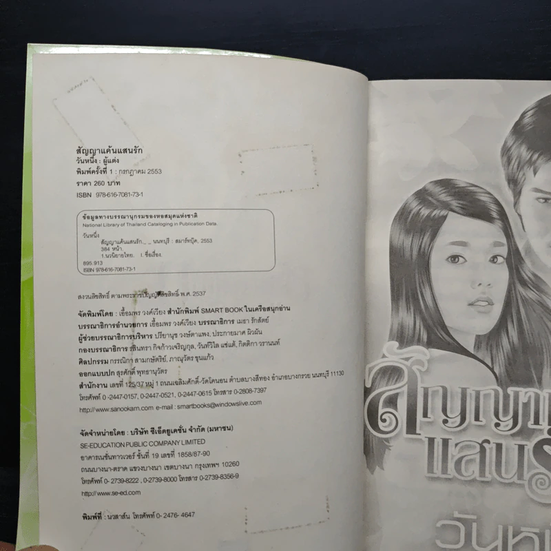 สัญญาแค้นแสนรัก - วันหนึ่ง รูปที่ 6
